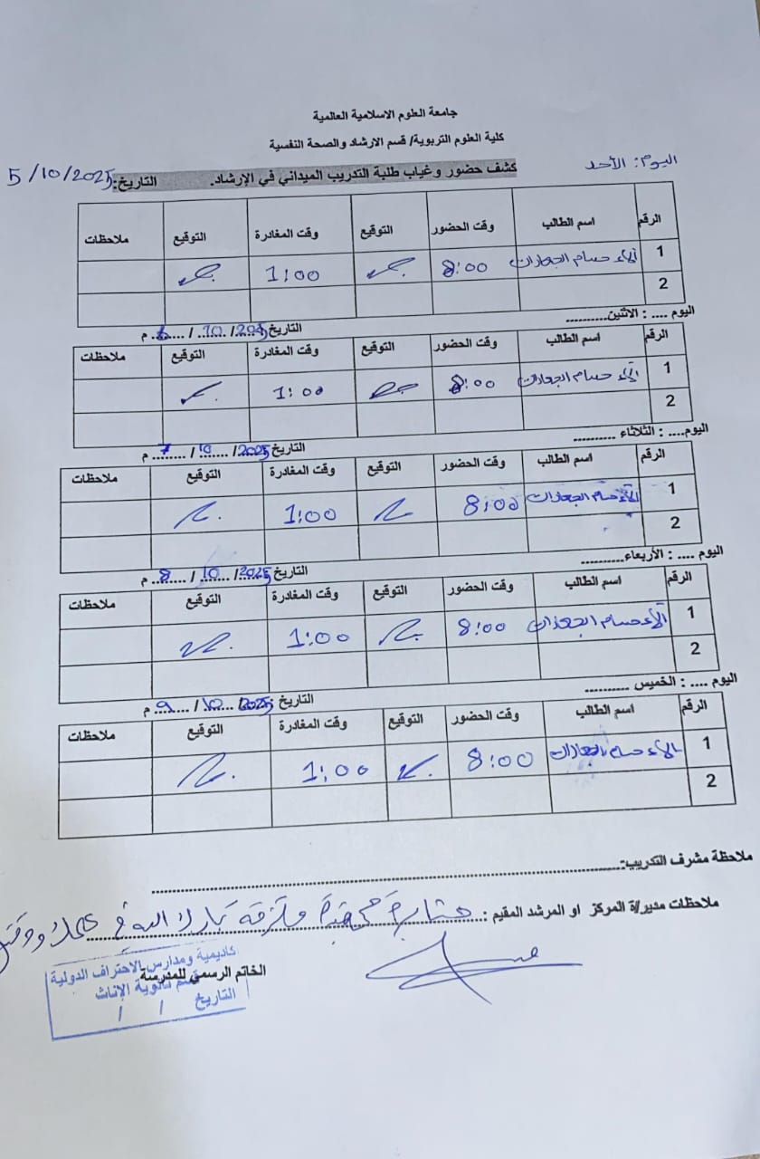 سجل الحضور والغياب 4